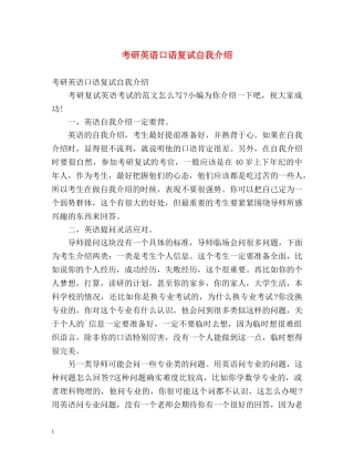 考研英语口语复试自我介绍 