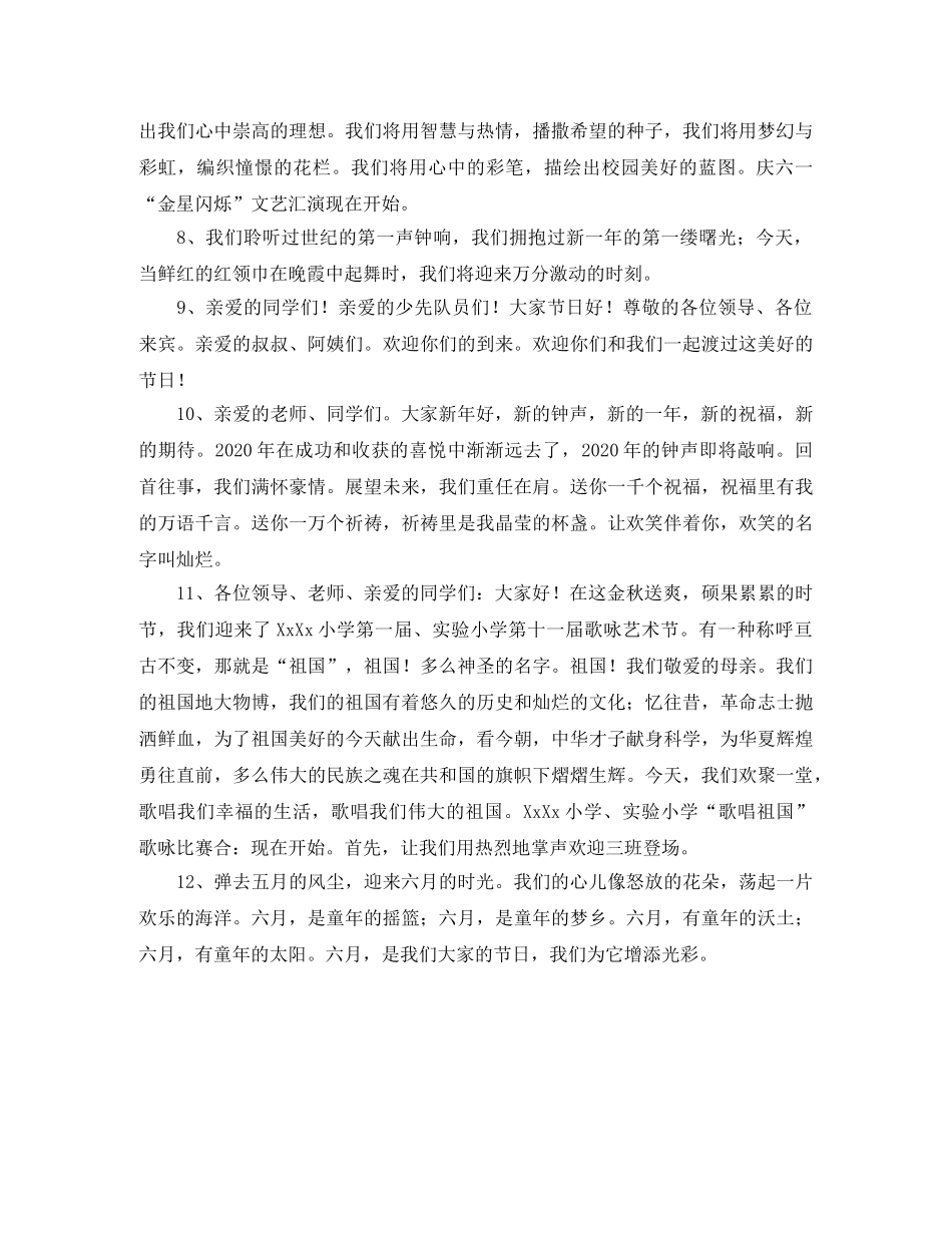 晚会主持词开场白推荐 _第2页