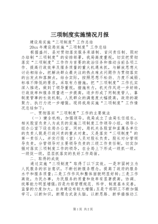 三项制度实施情况月报
