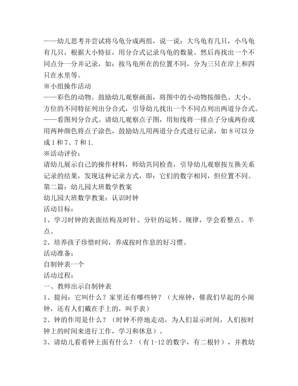 幼儿园大班数学教案(精选多篇) _第2页