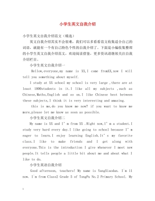 小学生英文自我介绍2 