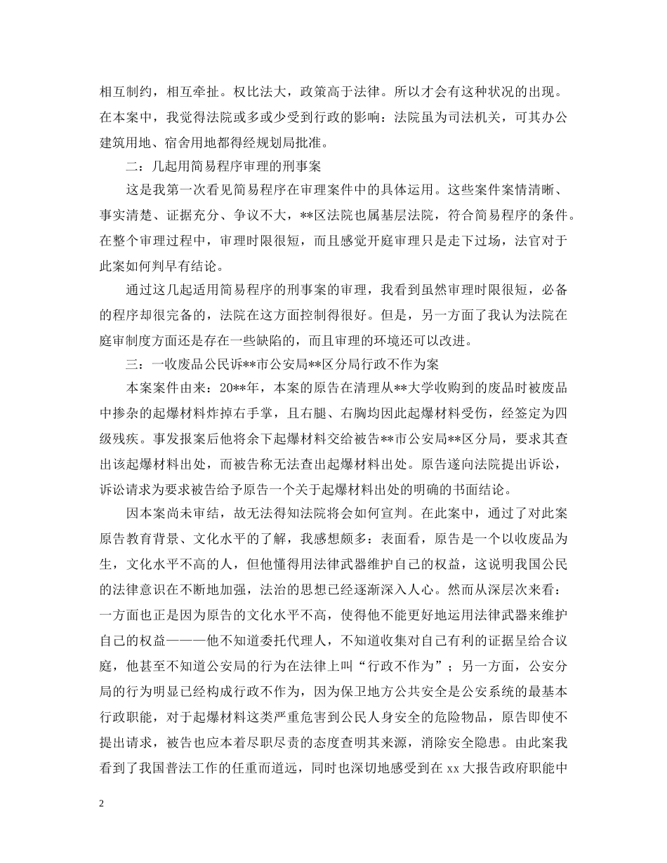 法学系毕业生实习鉴定 _第2页