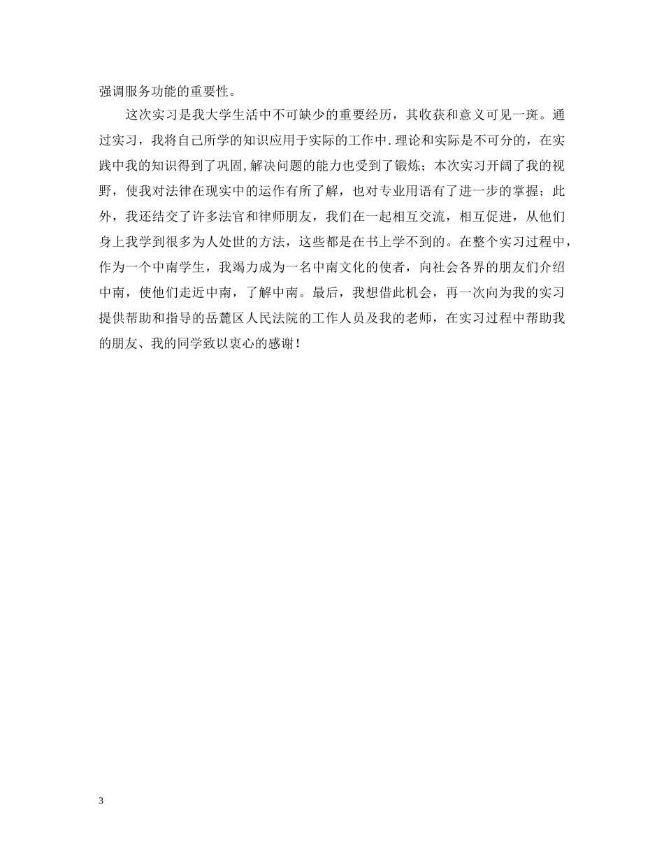 法学系毕业生实习鉴定 _第3页