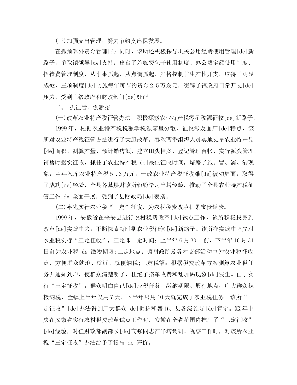 先进财政所发言稿范文 _第2页