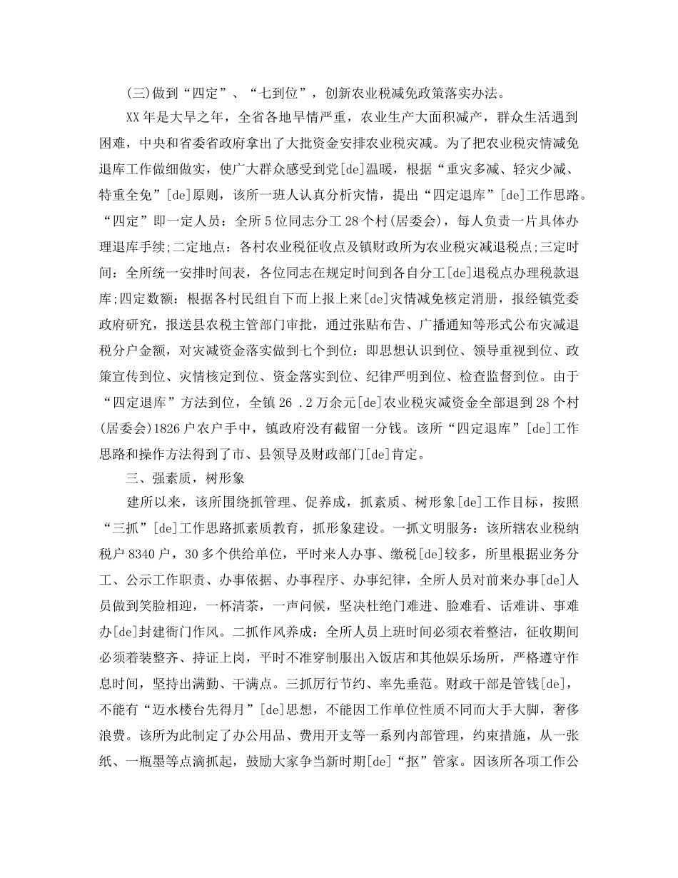 先进财政所发言稿范文 _第3页