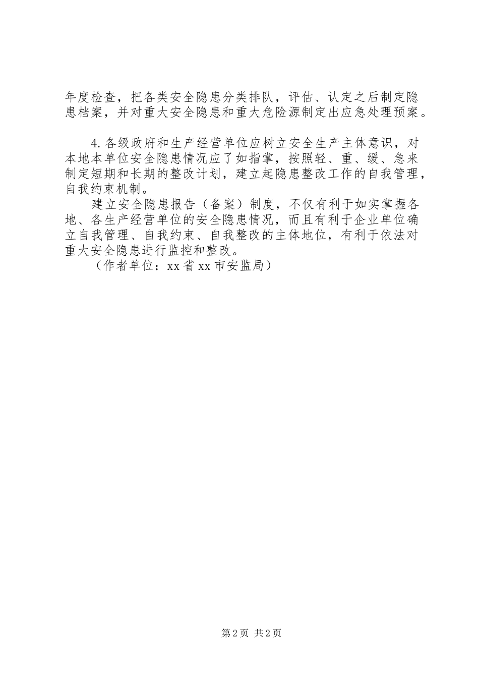 建立安全隐患报告（备案）制度趋利避害_第2页