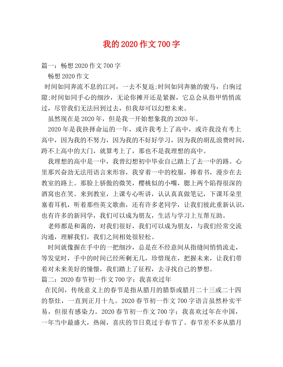 我的2024作文700字 _第1页