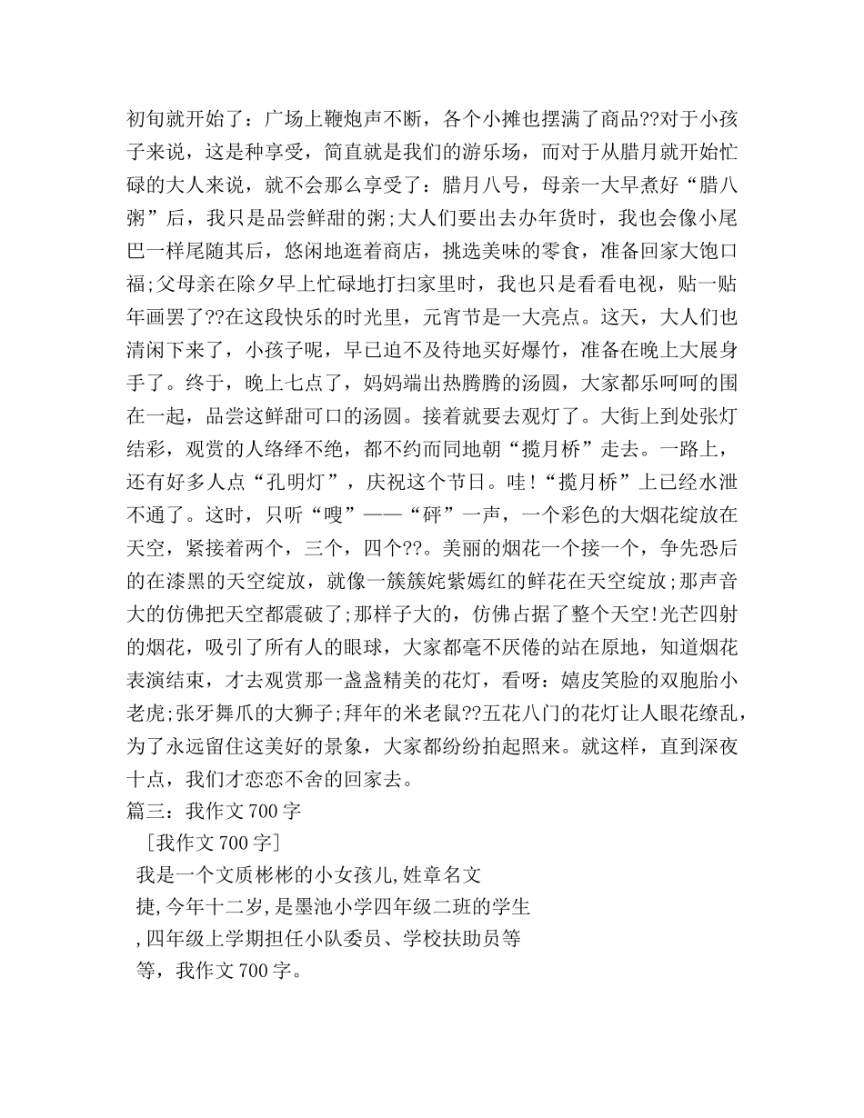 我的2024作文700字 _第2页