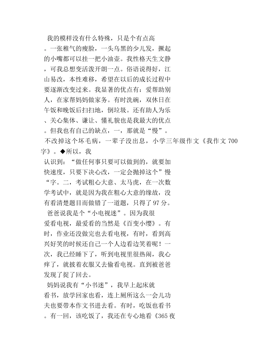 我的2024作文700字 _第3页