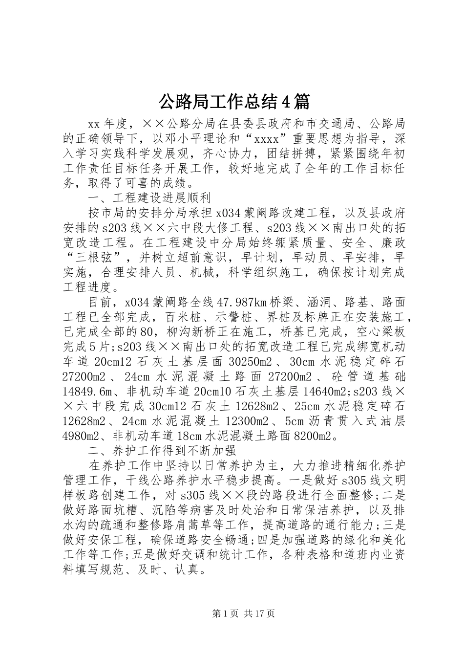 公路局工作总结4篇_第1页