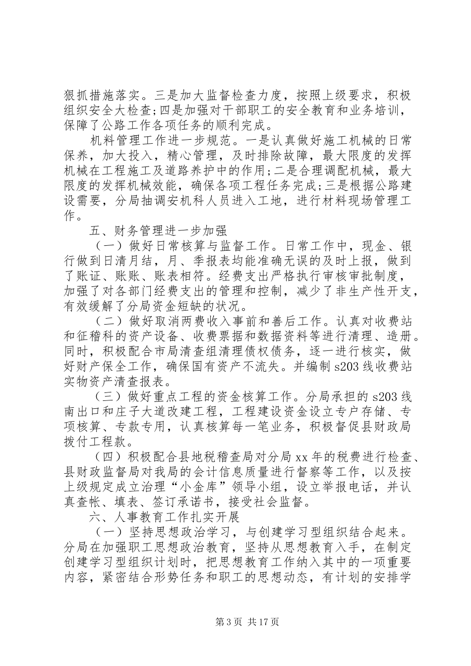 公路局工作总结4篇_第3页