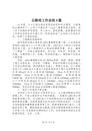 公路局工作总结4篇