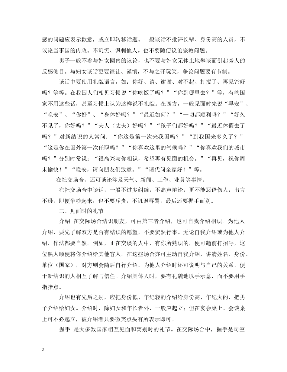 社交礼仪知识大盘点 _第2页