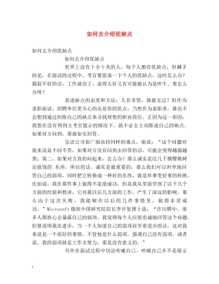 如何去介绍优缺点 