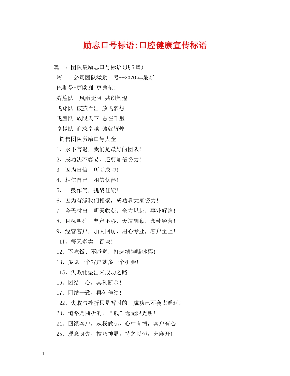 励志口腔健康宣传标语 _第1页