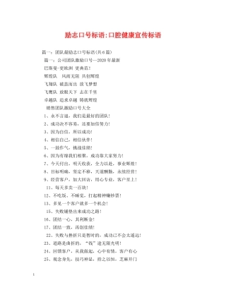 励志口腔健康宣传标语 