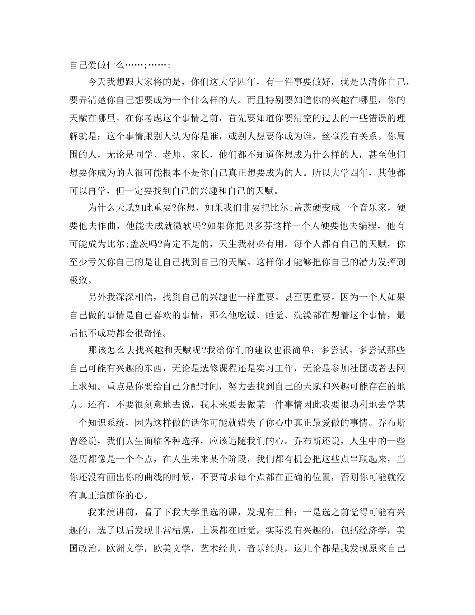 李开复励志演讲稿相信未来 _第2页