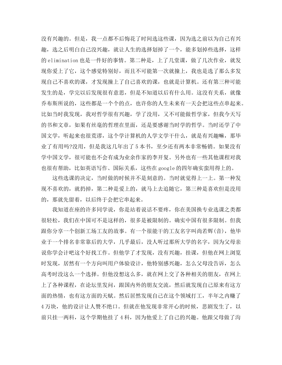 李开复励志演讲稿相信未来 _第3页