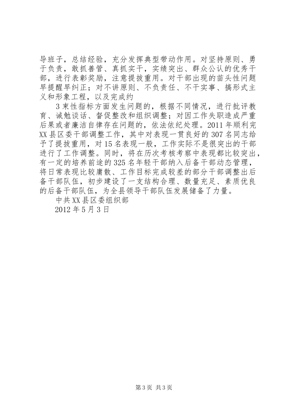 XX县区一个意见三个办法总结_第3页