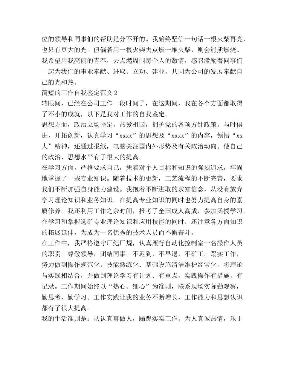 简短的工作自我鉴定范文 (2) _第2页