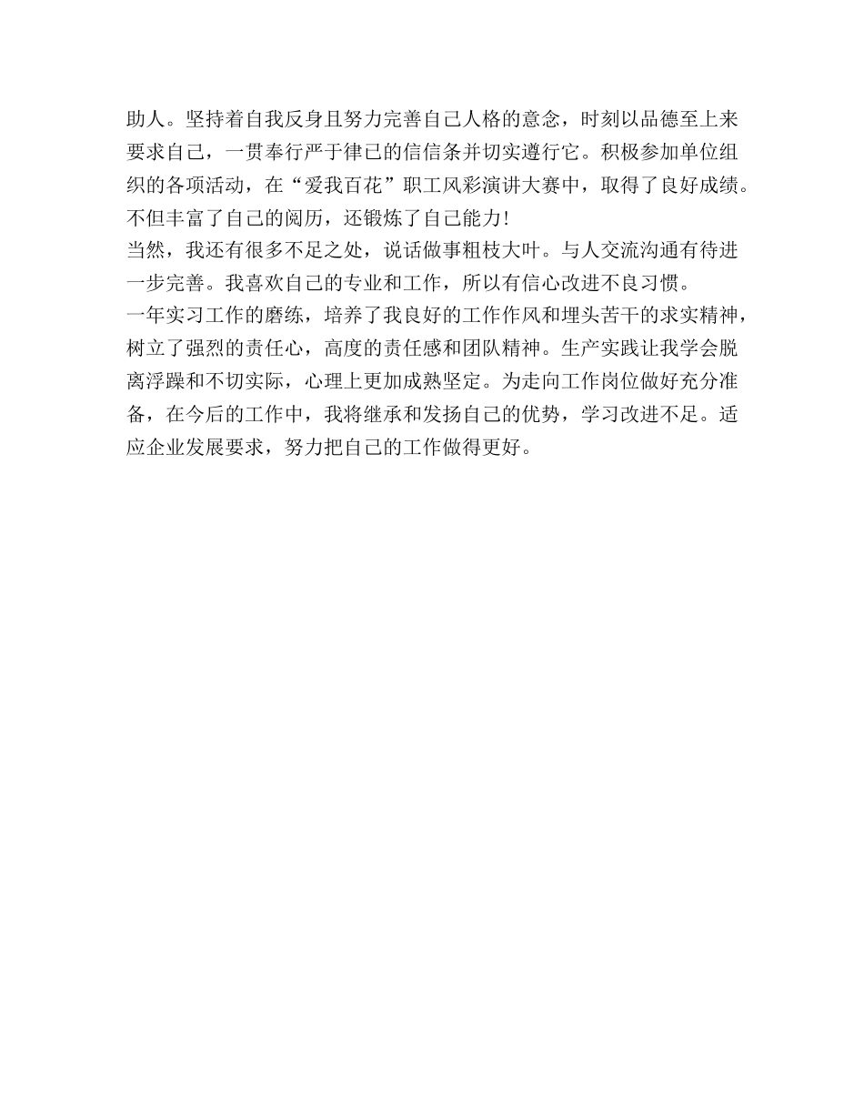 简短的工作自我鉴定范文 (2) _第3页