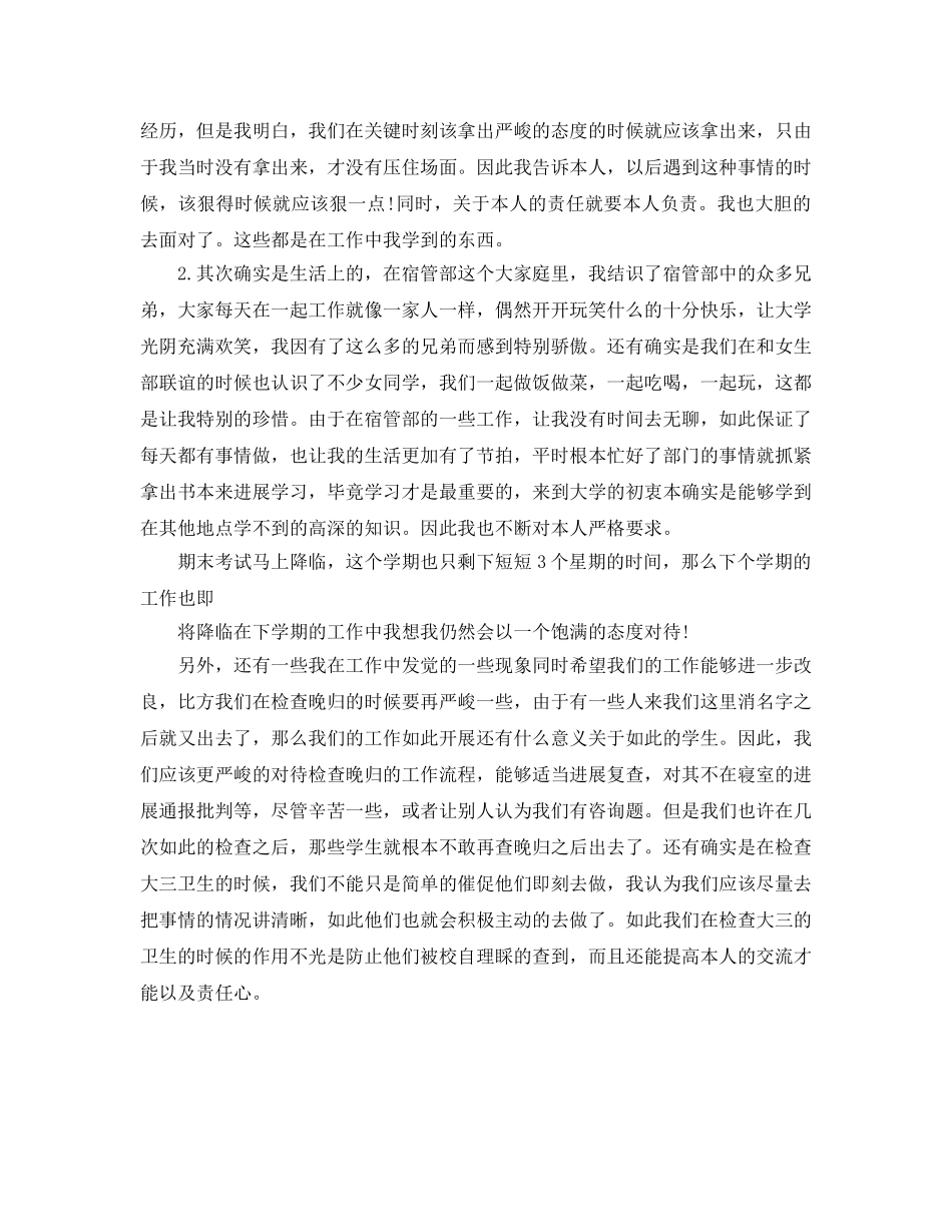 宿管部委员学期工作自我参考总结 (2) _第2页