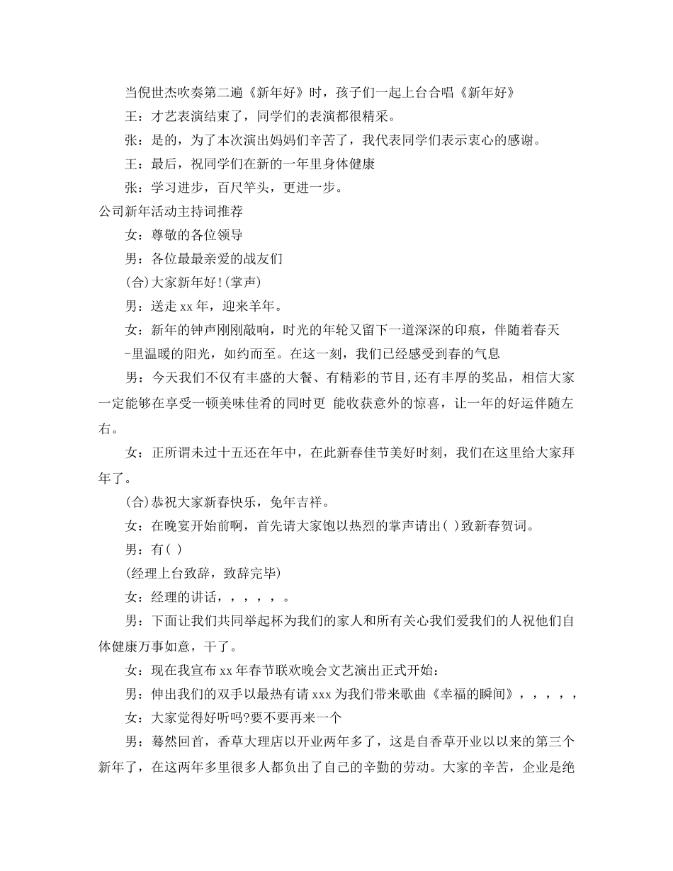 新年活动主持词3篇 _第2页