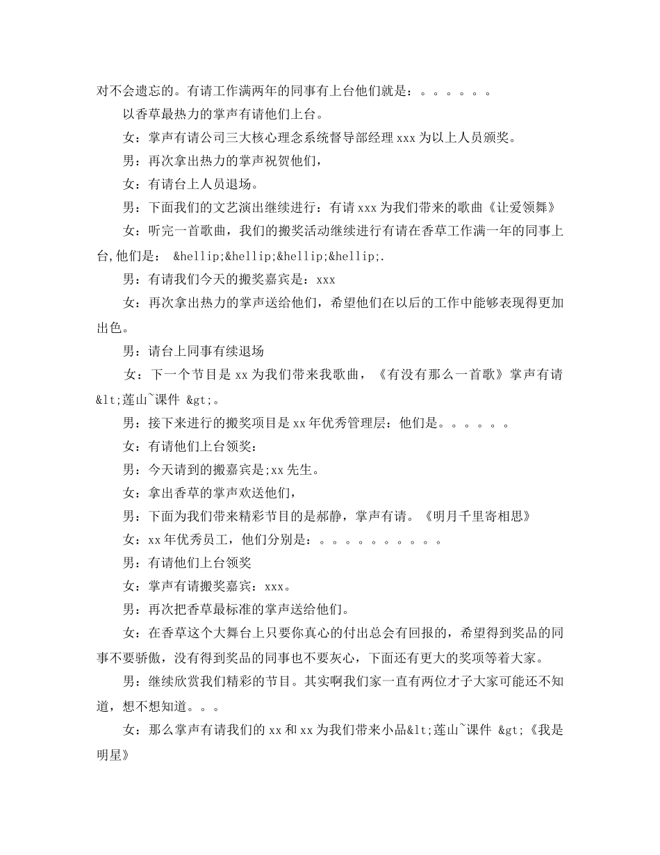 新年活动主持词3篇 _第3页