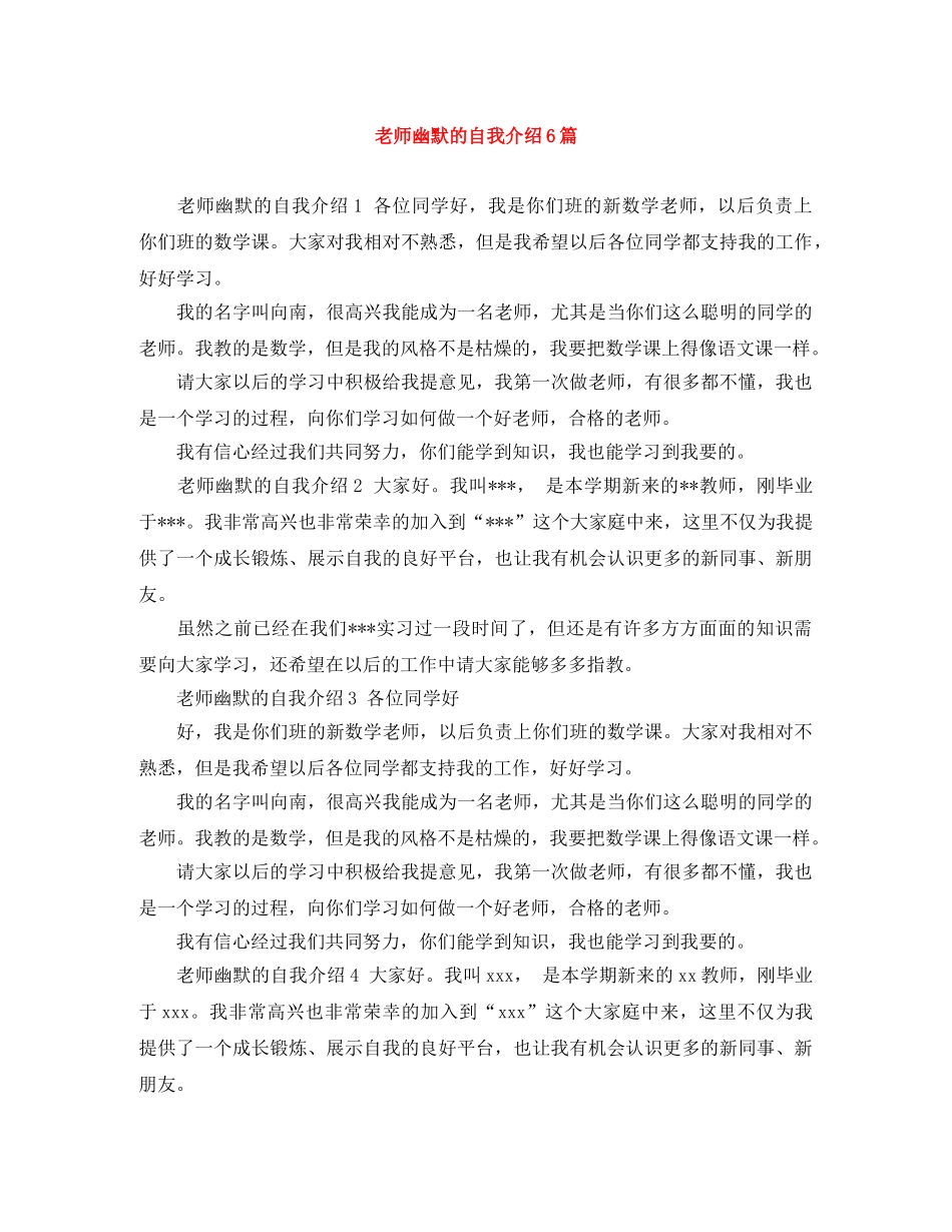 老师幽默的自我介绍6篇 _第1页
