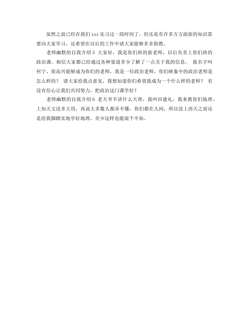 老师幽默的自我介绍6篇 _第2页