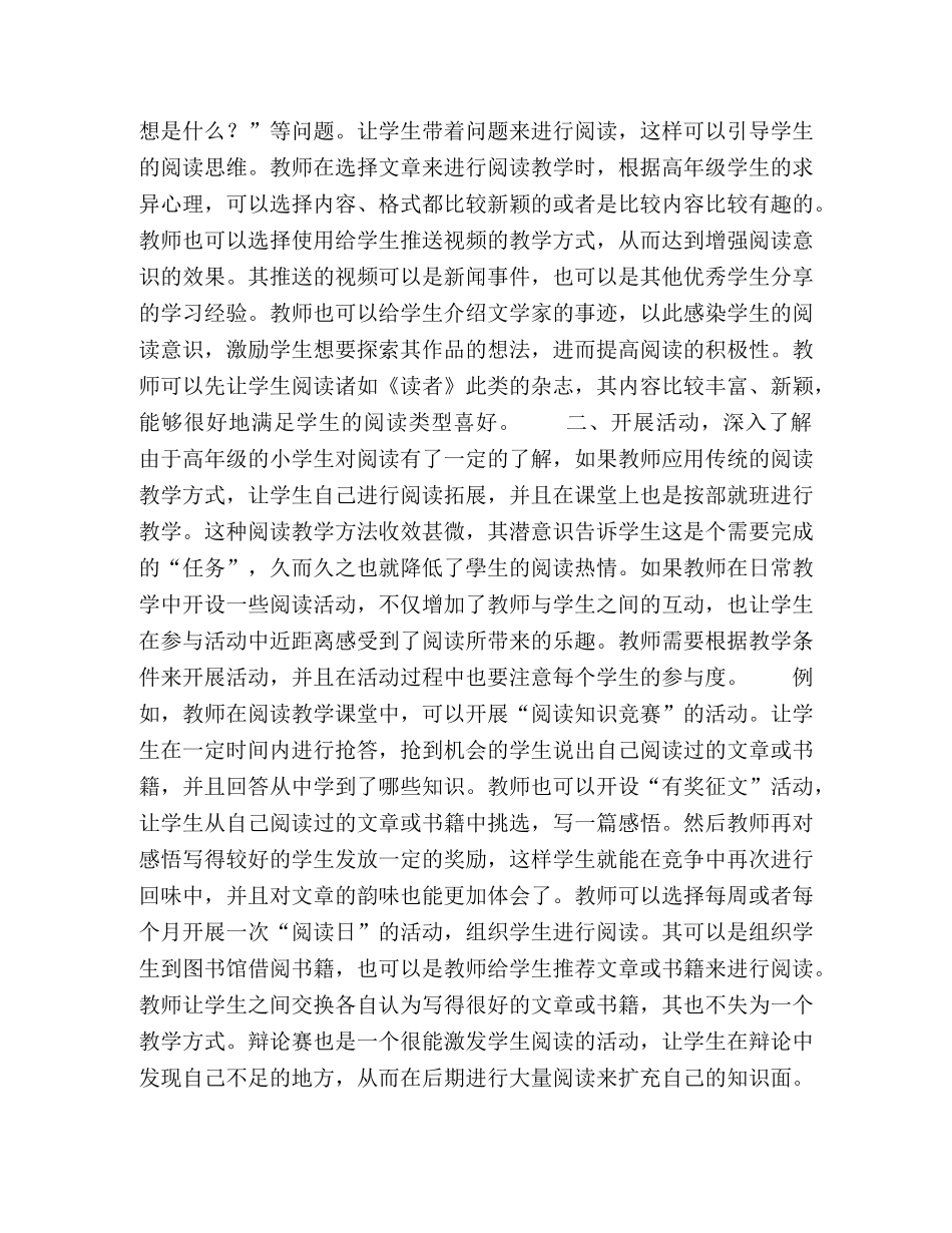 小学语文高年级阅读教学浅探 _第2页