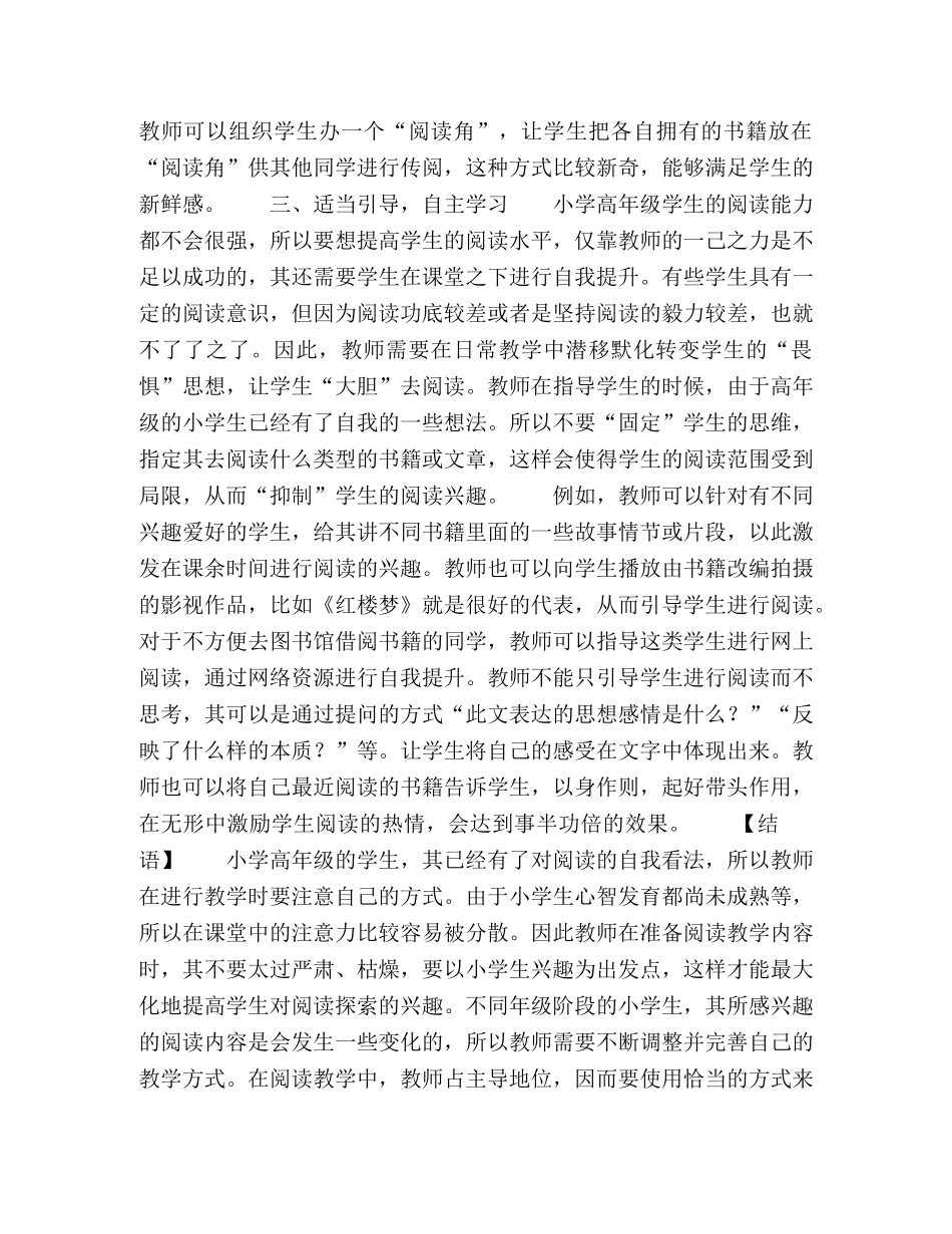 小学语文高年级阅读教学浅探 _第3页