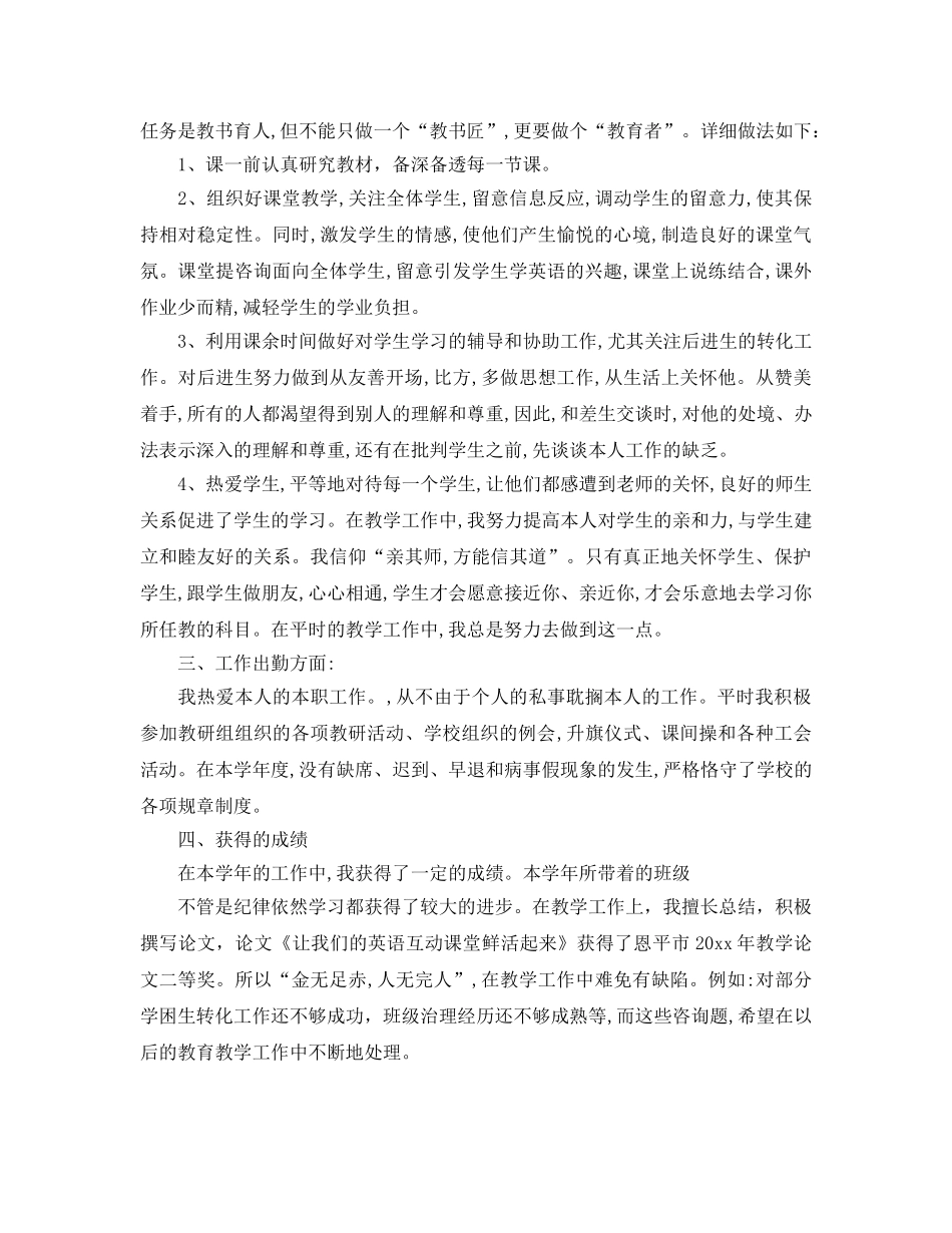 年度工作参考总结-小学英语教师年度考核个人参考总结德能勤绩 _第3页