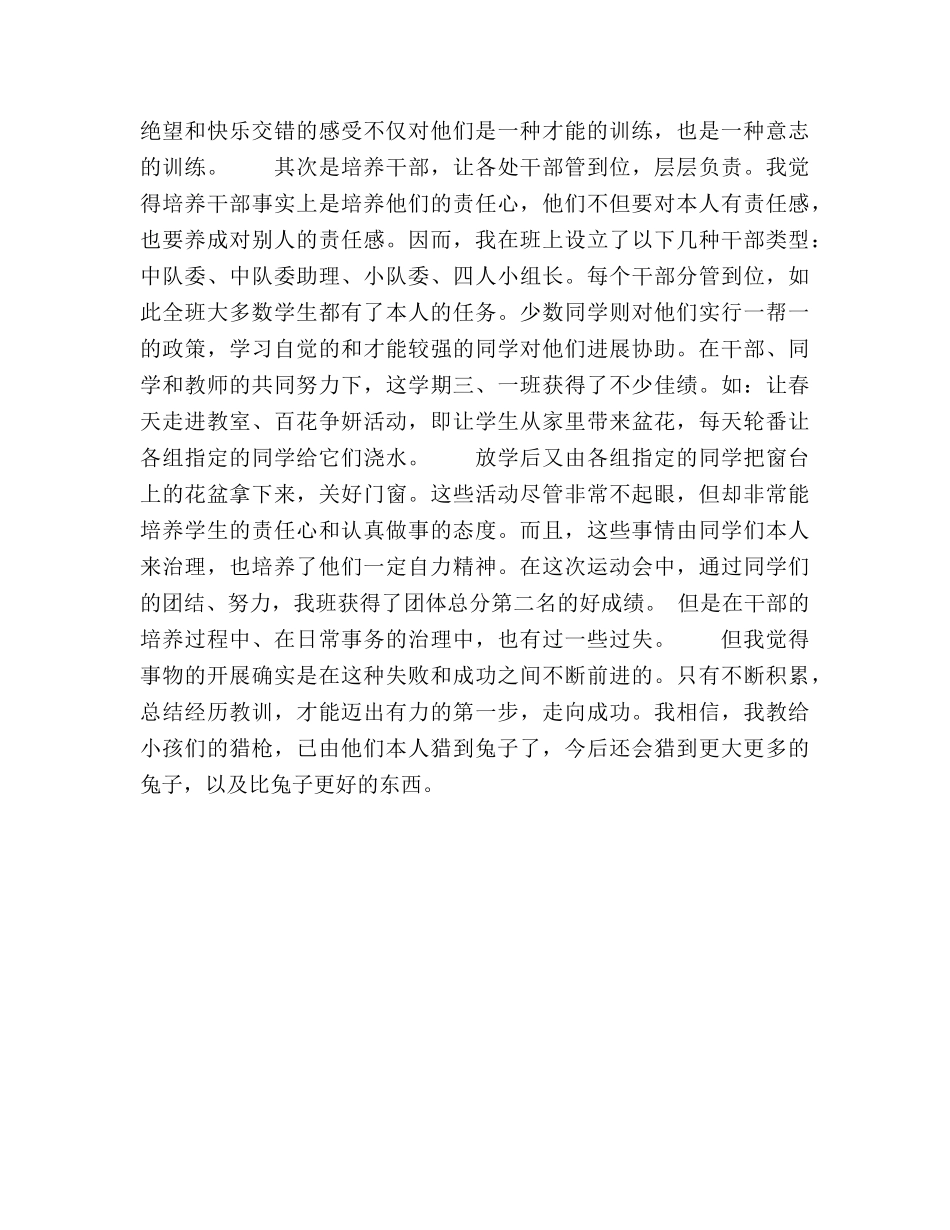 小学教学工作参考总结十（通用） _第2页