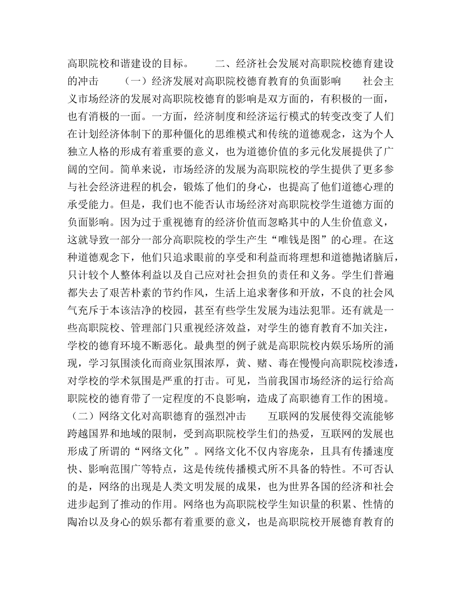和谐社会与高职院校德育教育的关系探析 _第2页