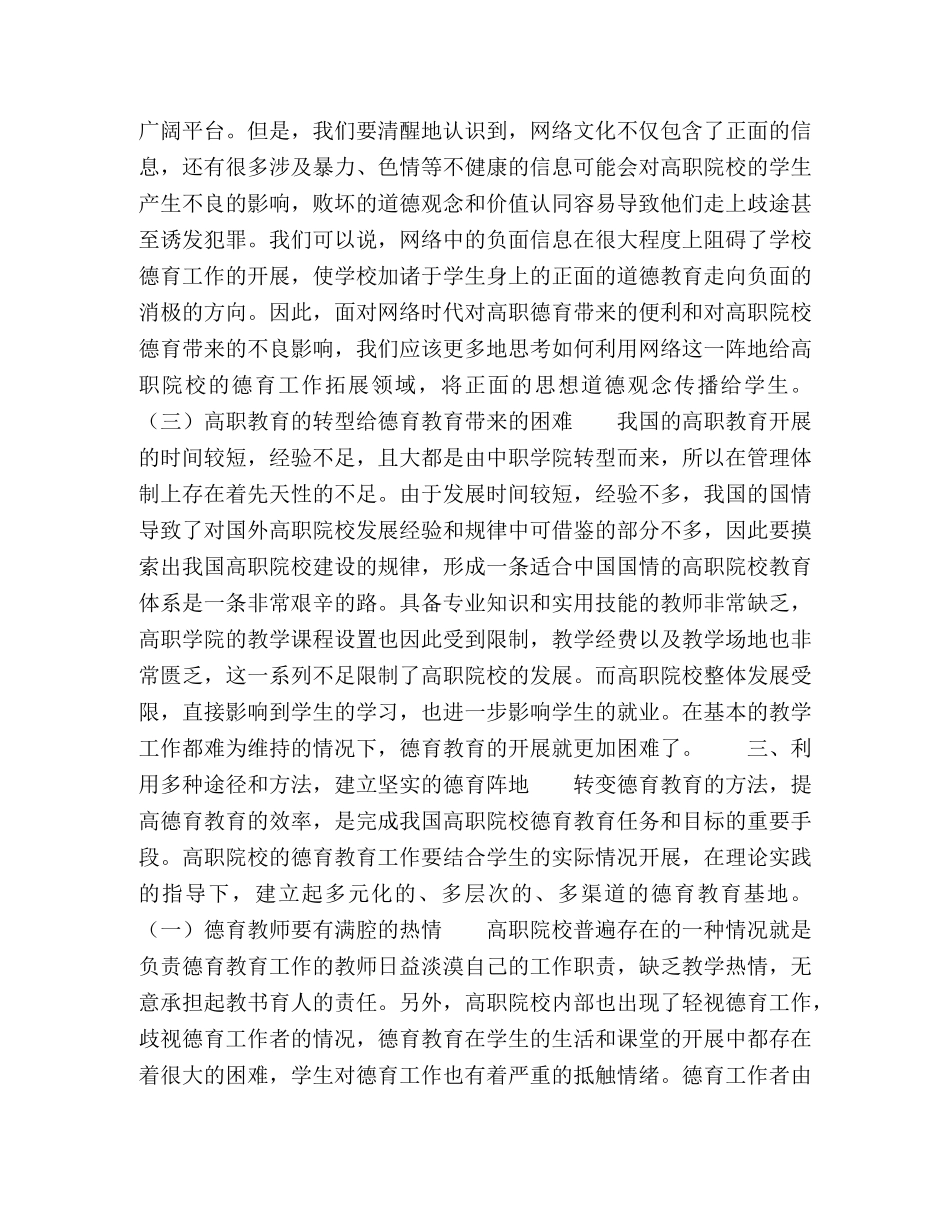 和谐社会与高职院校德育教育的关系探析 _第3页