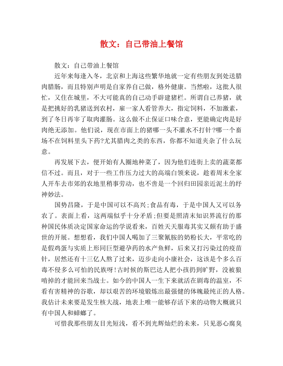 散文自己带油上餐馆 _第1页
