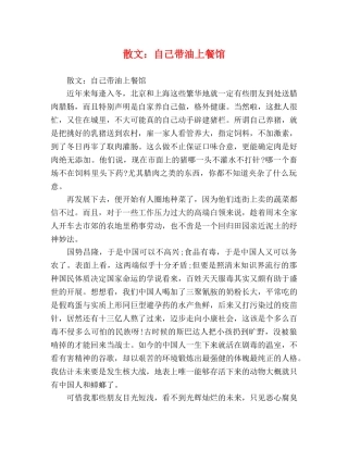 散文自己带油上餐馆 