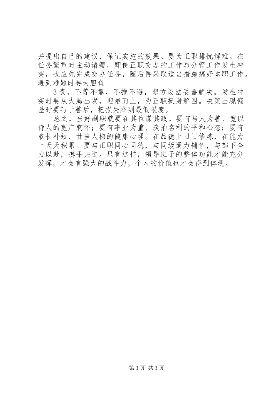 副职如何履行好职责_第3页