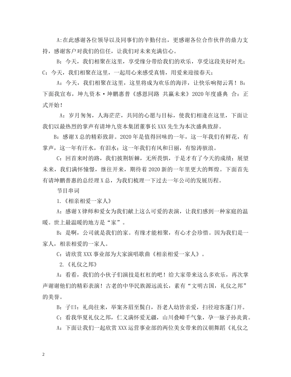 公司年会主持词5篇 _第2页