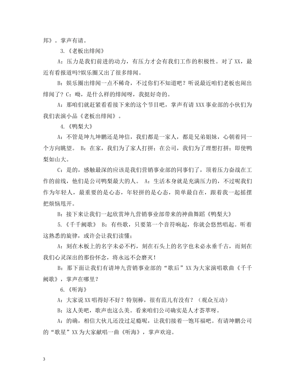 公司年会主持词5篇 _第3页