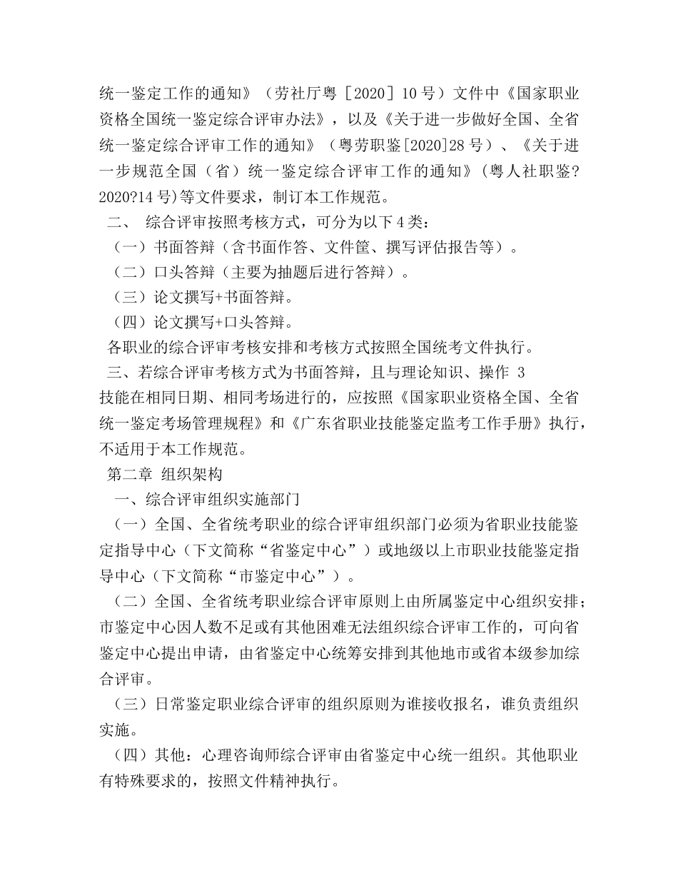 广东省职业技能鉴定 _第3页