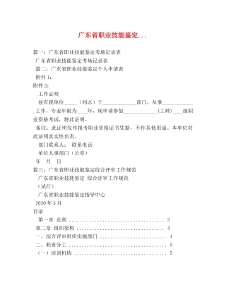 广东省职业技能鉴定 