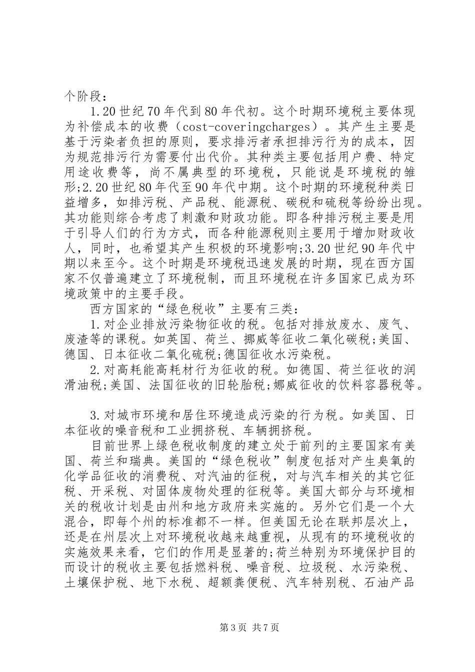 税收制度的建立与完善诠释_第3页