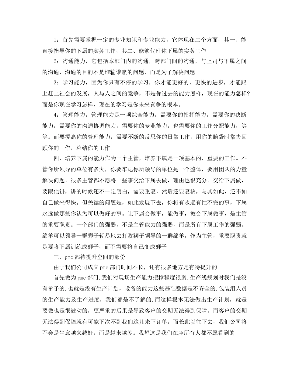 经理助理竞聘演讲稿范文 _第2页