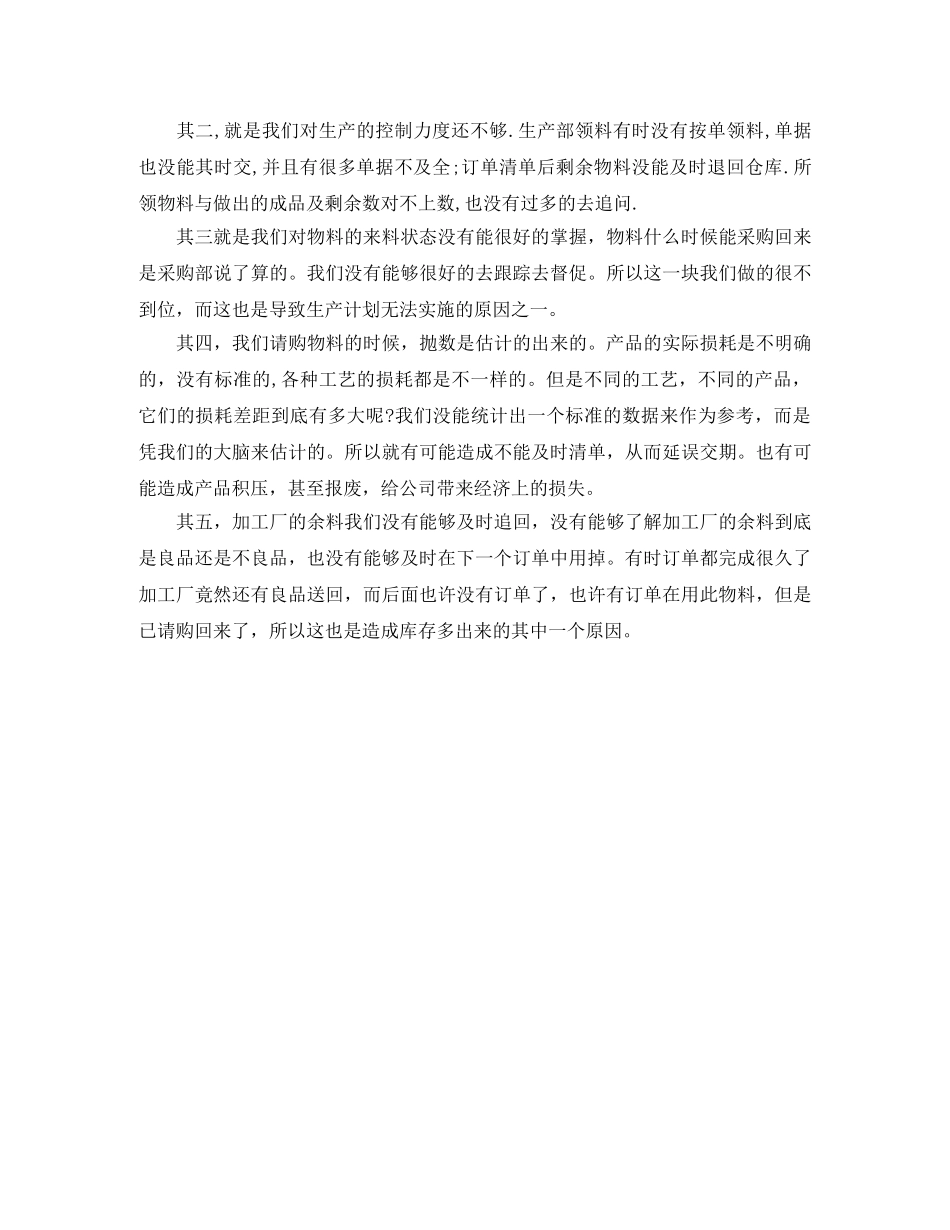 经理助理竞聘演讲稿范文 _第3页