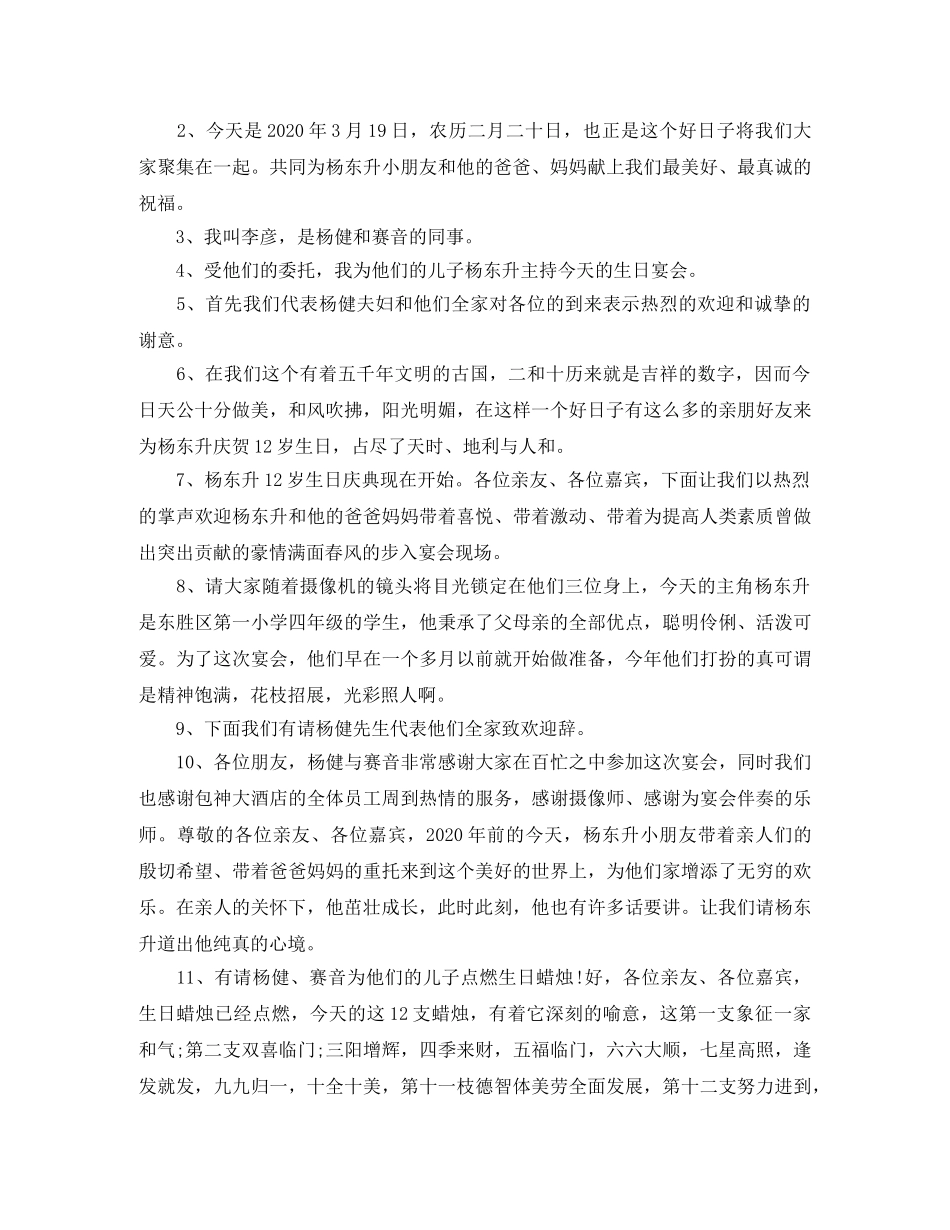 十二岁生日会主持词精选范文（四） _第2页