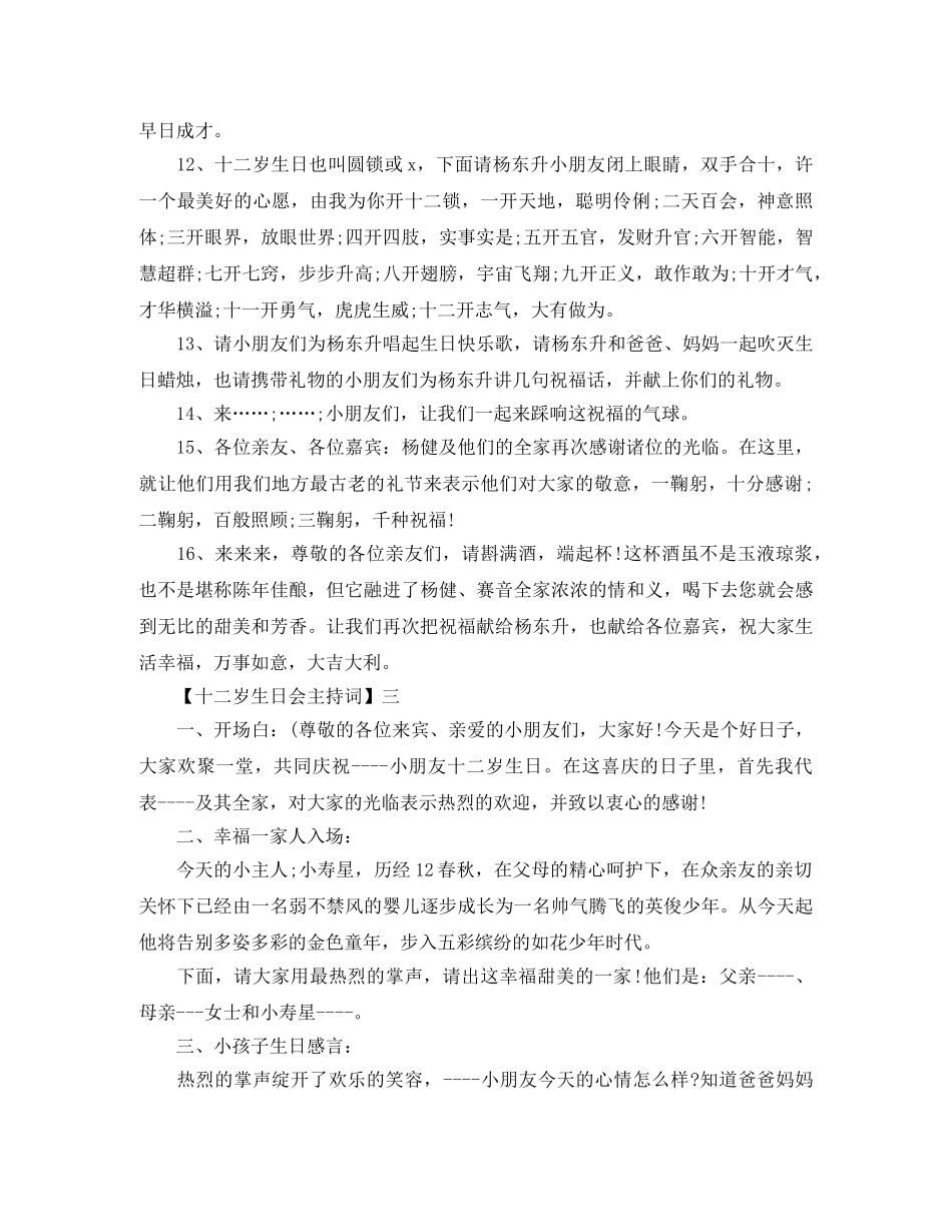 十二岁生日会主持词精选范文（四） _第3页