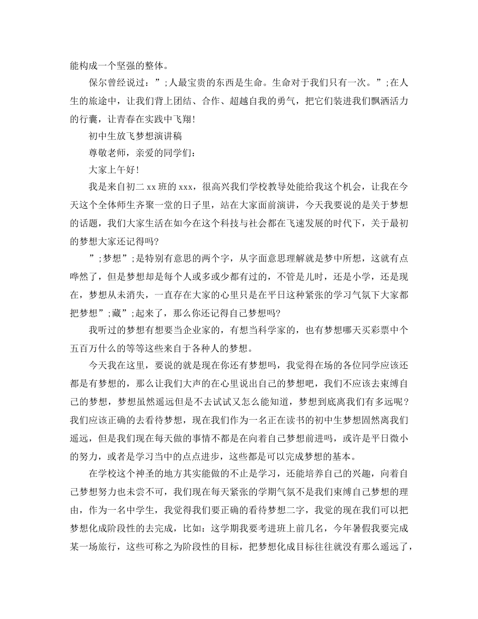 初中生青春主题励志演讲稿 _第2页