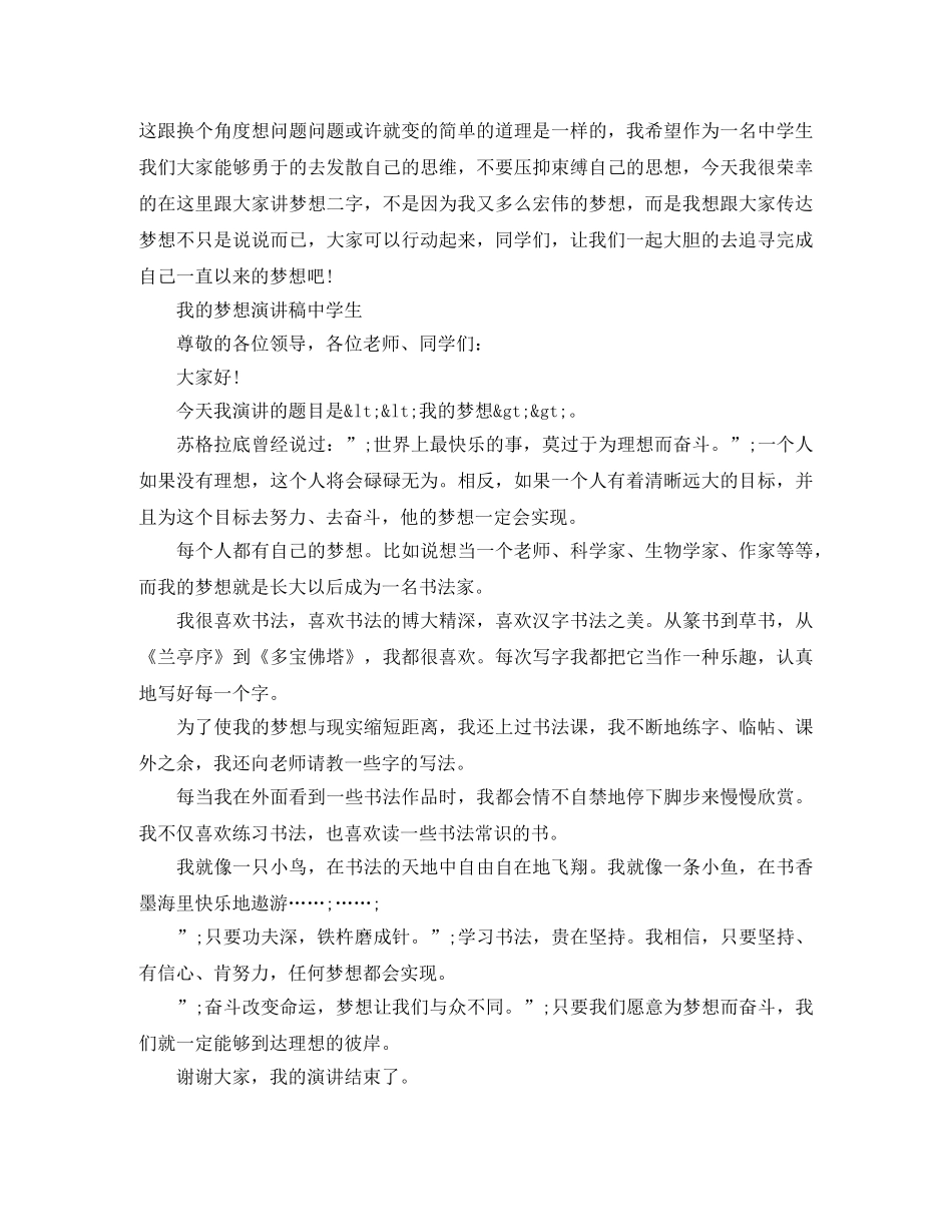 初中生青春主题励志演讲稿 _第3页